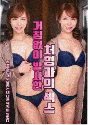 美女羞羞漫画《第七号看台》封面